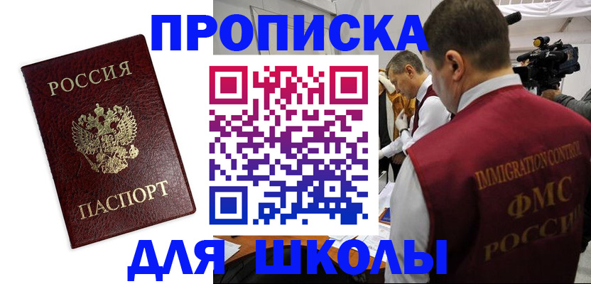 прописка от собственника в Шелехове