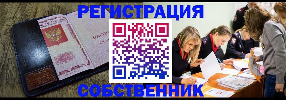 временная регистрация законно в Шелехове
