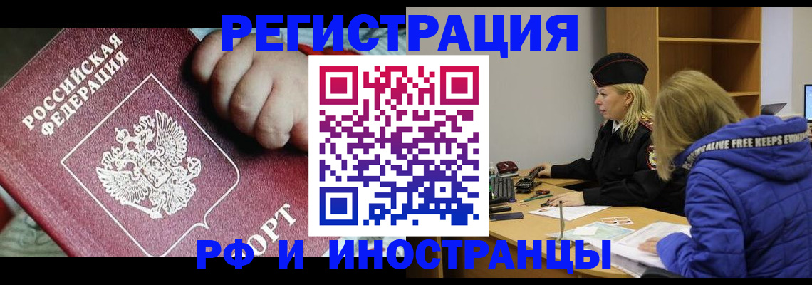 временная регистрация недорого в Шелехове
